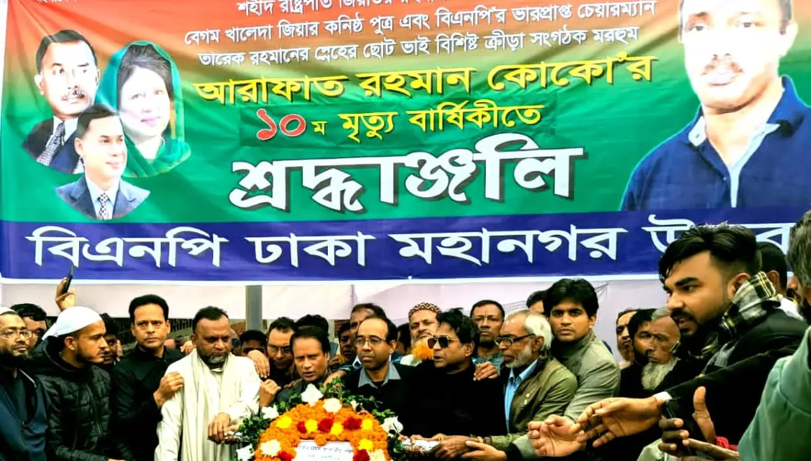 Arafat Rahman Koko Krira Parishad